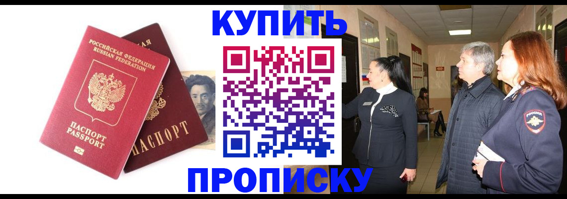 прописка 2025 в Кемеровской области