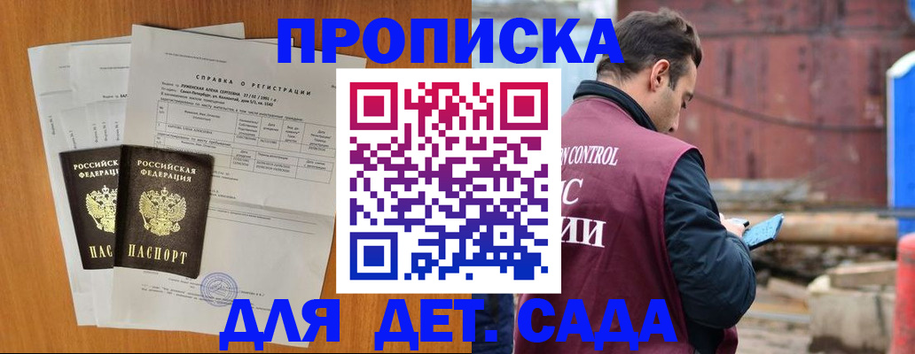 регистрация для дет. сада в Кемеровской области